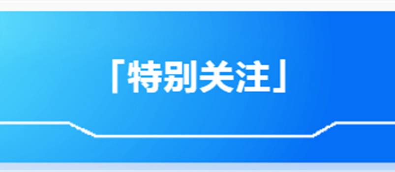 【富臨新聞匯】第五期為您準(zhǔn)時(shí)送達(dá)！